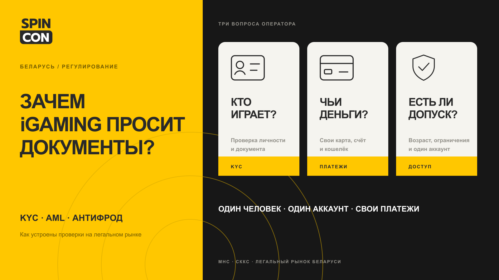 Почему iGaming в Беларуси просит документы: KYC, платежи и защита игрока